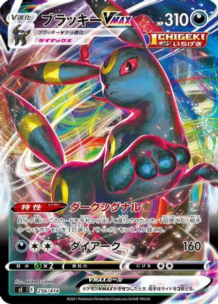 Umbreon VMAX (256/414) - SI Start Deck 100  [JP]