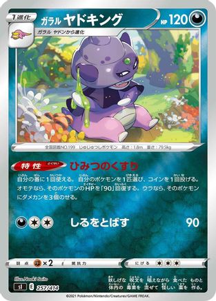 Galarian Slowking (257/414) - SI Start Deck 100 Holofoil [JP]