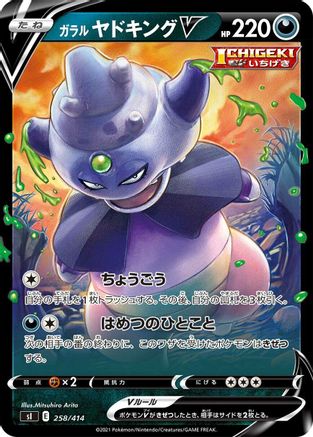 Galarian Slowking V (258/414) - SI Start Deck 100  [JP]