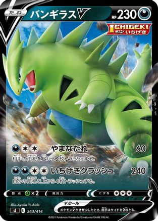 Tyranitar V (263/414) - SI Start Deck 100  [JP]