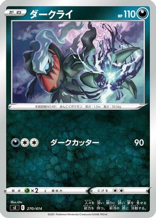 Darkrai (270/414) - SI Start Deck 100  [JP]