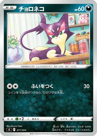 Purrloin (271/414) - SI Start Deck 100  [JP]