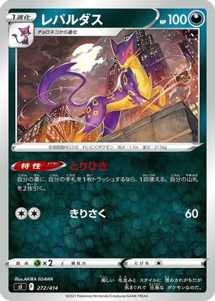 Liepard (272/414) - SI Start Deck 100  [JP]