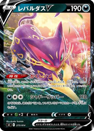 Liepard V (273/414) - SI Start Deck 100  [JP]