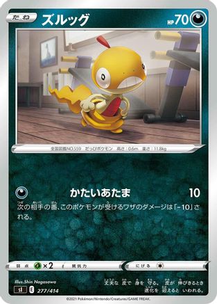 Scraggy (277/414) - SI Start Deck 100  [JP]