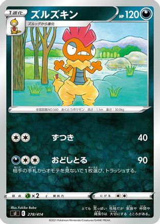 Scrafty (278/414) - SI Start Deck 100  [JP]