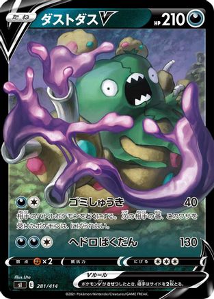 Garbodor V (281/414) - SI Start Deck 100  [JP]