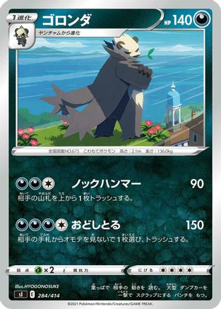 Pangoro (284/414) - SI Start Deck 100  [JP]
