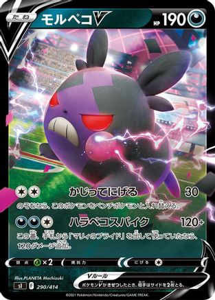 Morpeko V (290/414) - SI Start Deck 100 Holofoil [JP]