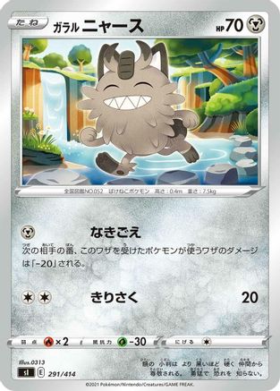 Galarian Meowth (291/414) - SI Start Deck 100  [JP]