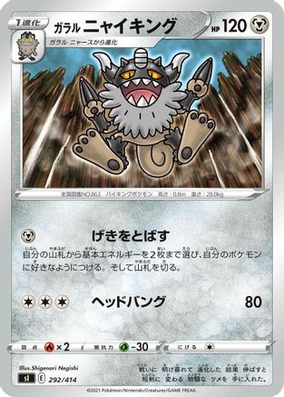 Galarian Perrserker (292/414) - SI Start Deck 100  [JP]