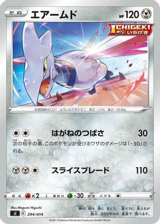 Skarmory (294/414) - SI Start Deck 100  [JP]