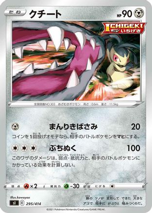 Mawile (295/414) - SI Start Deck 100  [JP]
