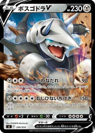 Aggron V (299/414) - SI Start Deck 100  [JP]