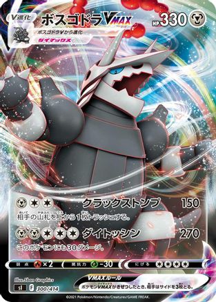 Aggron VMAX (300/414) - SI Start Deck 100  [JP]