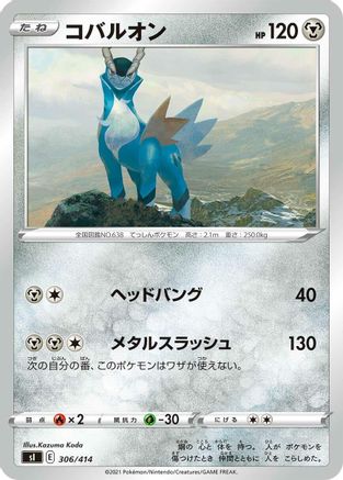 Cobalion (306/414) - SI Start Deck 100  [JP]