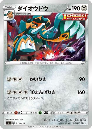 Copperajah (312/414) - SI Start Deck 100  [JP]