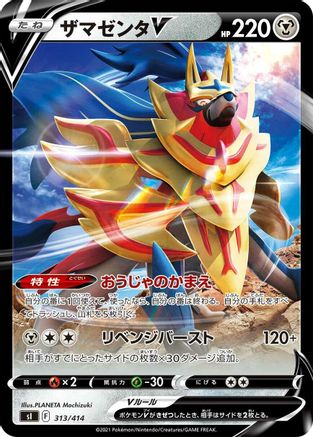 Zamazenta V (313/414) - SI Start Deck 100  [JP]