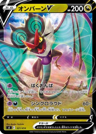 Noivern V (321/414) - SI Start Deck 100  [JP]