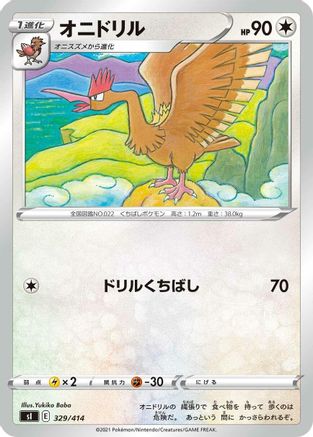 Fearow (329/414) - SI Start Deck 100  [JP]