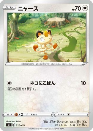 Meowth (330/414) - SI Start Deck 100  [JP]