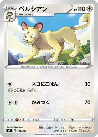Persian (331/414) - SI Start Deck 100  [JP]