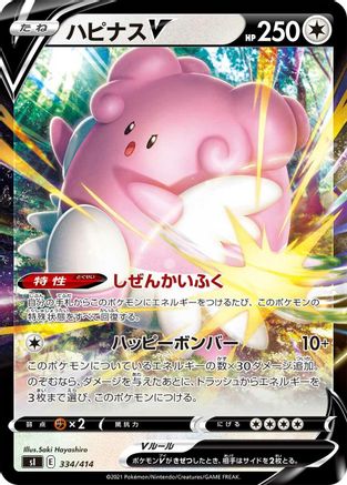 Blissey V (334/414) - SI Start Deck 100  [JP]