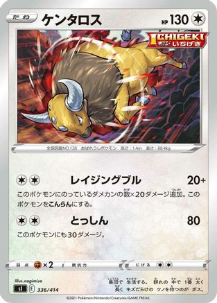 Tauros (336/414) - SI Start Deck 100  [JP]