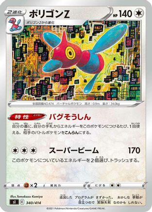 Porygon-Z (340/414) - SI Start Deck 100  [JP]