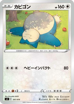Snorlax - 341/414 (341/414) - SI Start Deck 100  [JP]