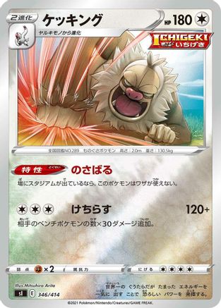 Slaking (346/414) - SI Start Deck 100  [JP]