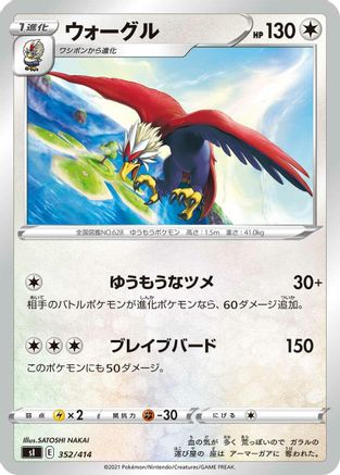 Braviary (352/414) - SI Start Deck 100  [JP]
