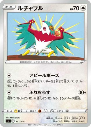Hawlucha (357/414) - SI Start Deck 100  [JP]