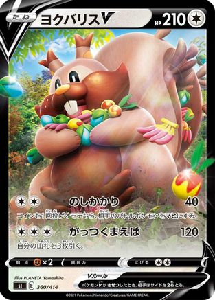 Greedent V - 360/414 (360/414) - SI Start Deck 100  [JP]