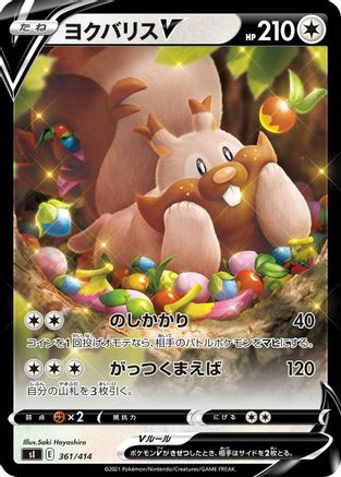 Greedent V - 361/414 (361/414) - SI Start Deck 100  [JP]
