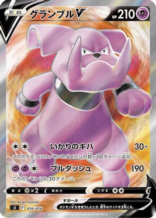 Granbull V - 416/414 (416/141) - SI Start Deck 100 Holofoil [JP]