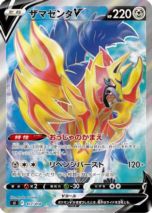 Zamazenta V - 417/414 (417/414) - SI Start Deck 100 Holofoil [JP]