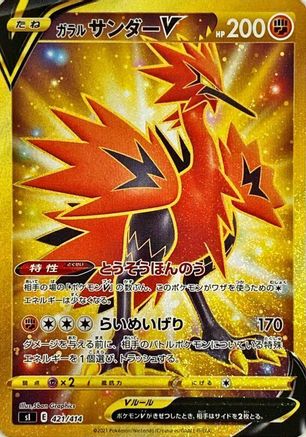 Galarian Zapdos V - 421/414 (421/414) - SI Start Deck 100 Holofoil [JP]