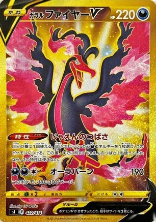 Galarian Moltres V - 422/414 (422/414) - SI Start Deck 100 Holofoil [JP]