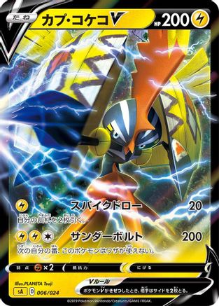 Tapu Koko V (006/024) - sA Lightning Starter Set V Holofoil [JP]