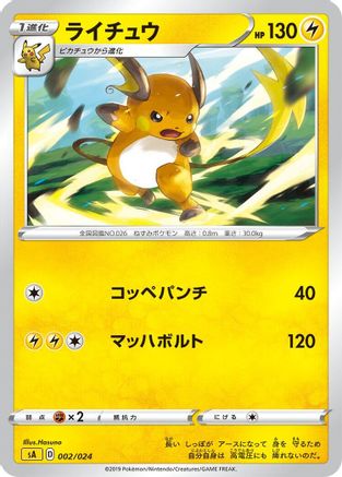 Raichu (002/024) - sA Lightning Starter Set V  [JP]