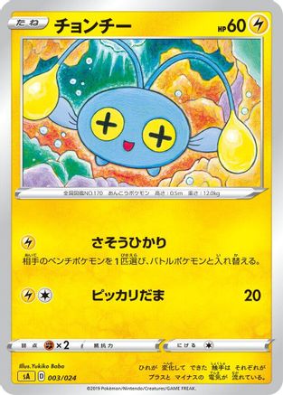 Chinchou (003/024) - sA Lightning Starter Set V  [JP]