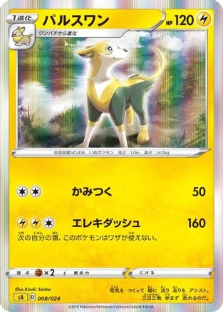 Boltund (008/024) - sA Lightning Starter Set V Holofoil [JP]