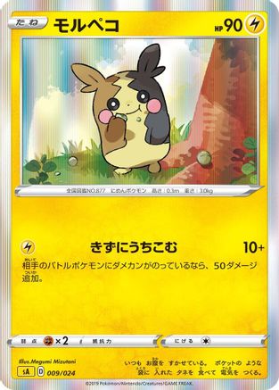 Morpeko (009/024) - sA Lightning Starter Set V Holofoil [JP]