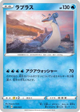 Lapras (005/023) - sA Water Starter Set V  [JP]