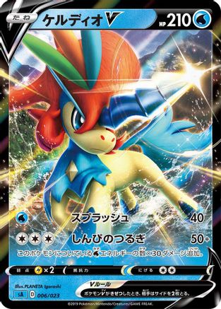 Keldeo V (006/023) - sA Water Starter Set V Holofoil [JP]