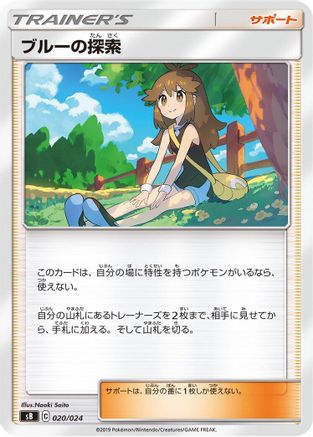 Green's Exploration (020/024) - sB Sword  Shield Premium Trainer Box  [JP]