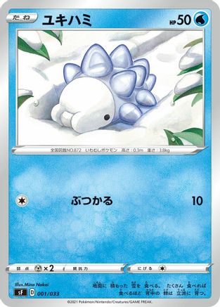 Snom (001/033) - sF Single Strike  Rapid Strike Premium Trainer Boxes  [JP]