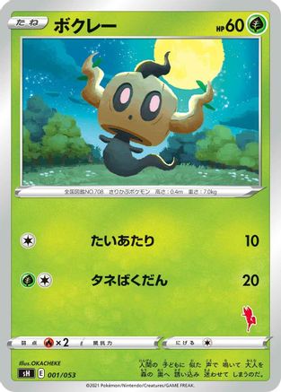 Phantump (001/053) - sH Sword  Shield Family Pokemon Card Game  [JP]