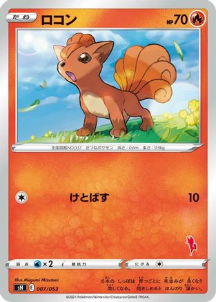 Vulpix (007/053) - sH Sword  Shield Family Pokemon Card Game  [JP]
